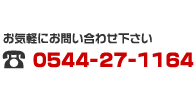 0544-27-1164